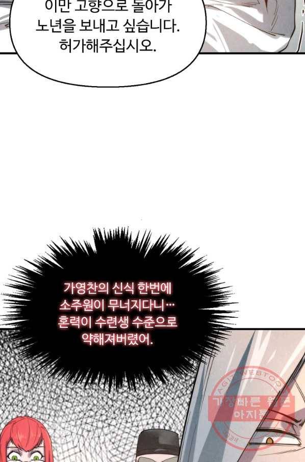 만고지존 15화 52