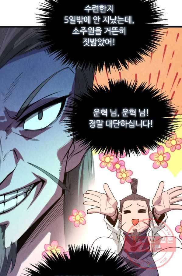 만고지존 15화 55