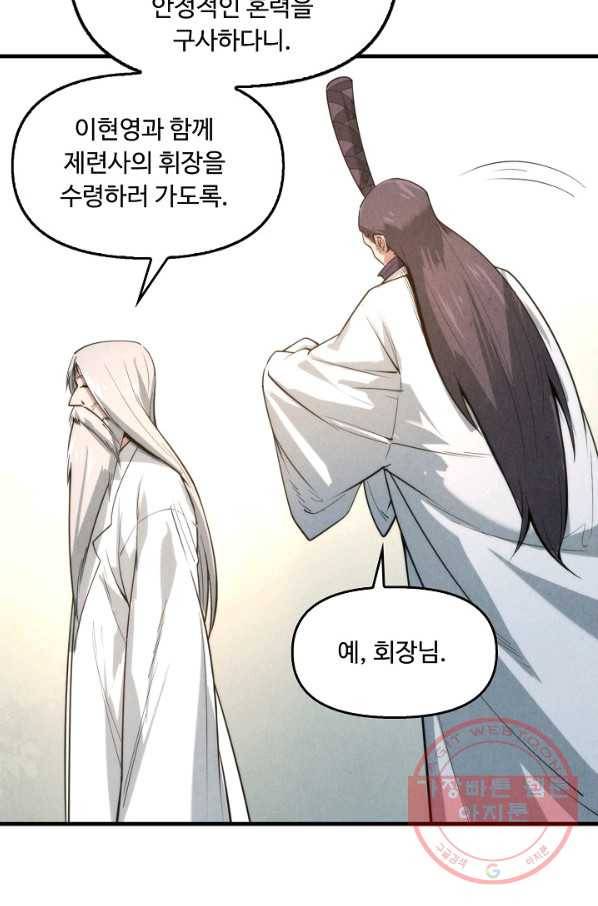 만고지존 15화 57