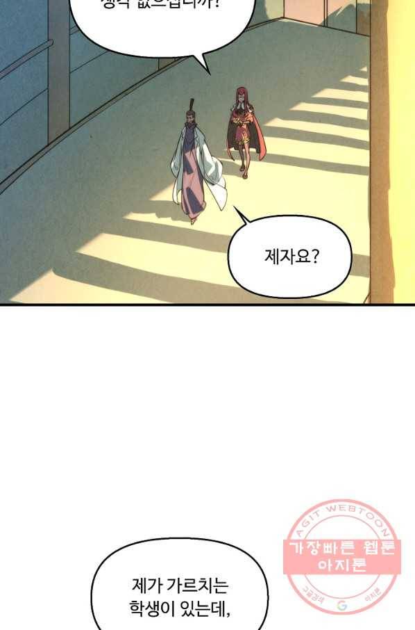 만고지존 15화 60