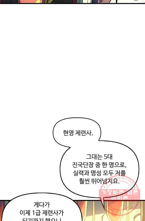 만고지존 15화 62