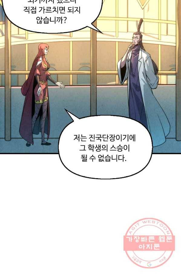 만고지존 15화 63