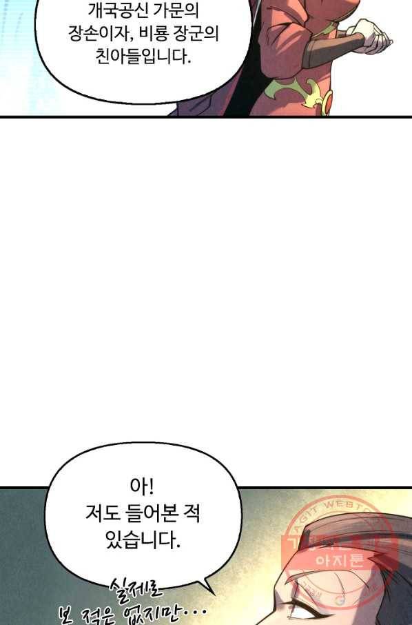 만고지존 15화 65