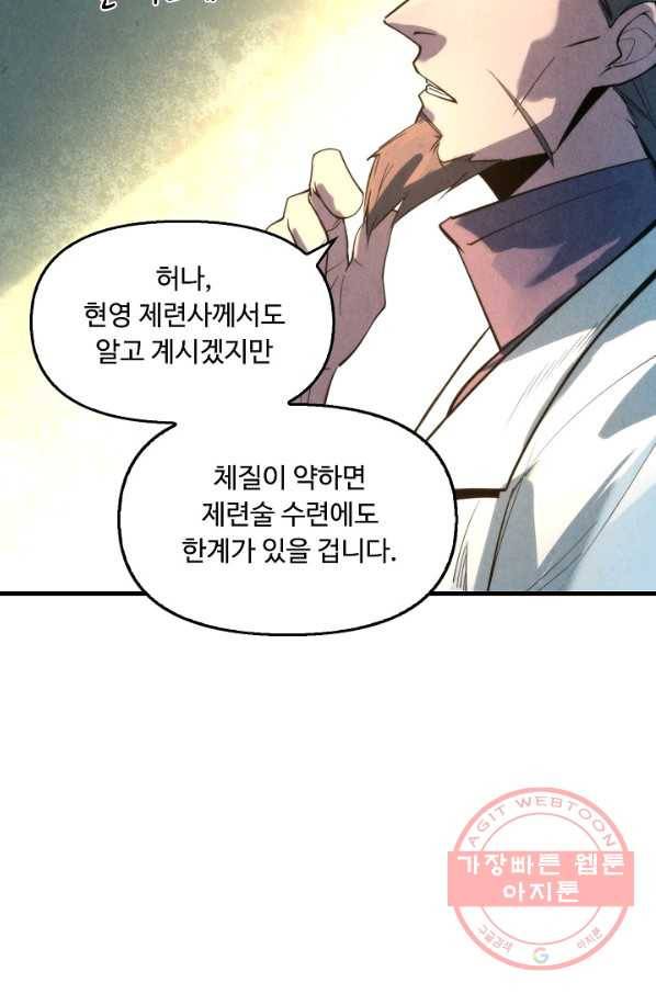 만고지존 15화 66