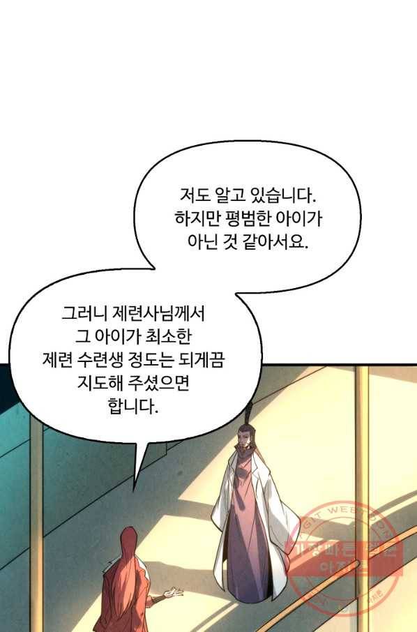 만고지존 15화 67