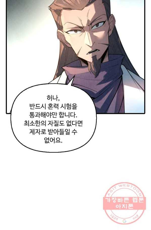 만고지존 15화 69