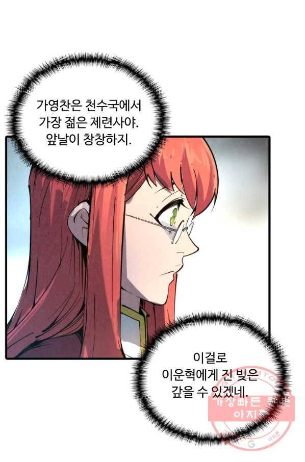 만고지존 15화 71