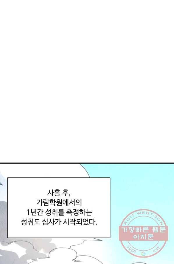 만고지존 15화 72