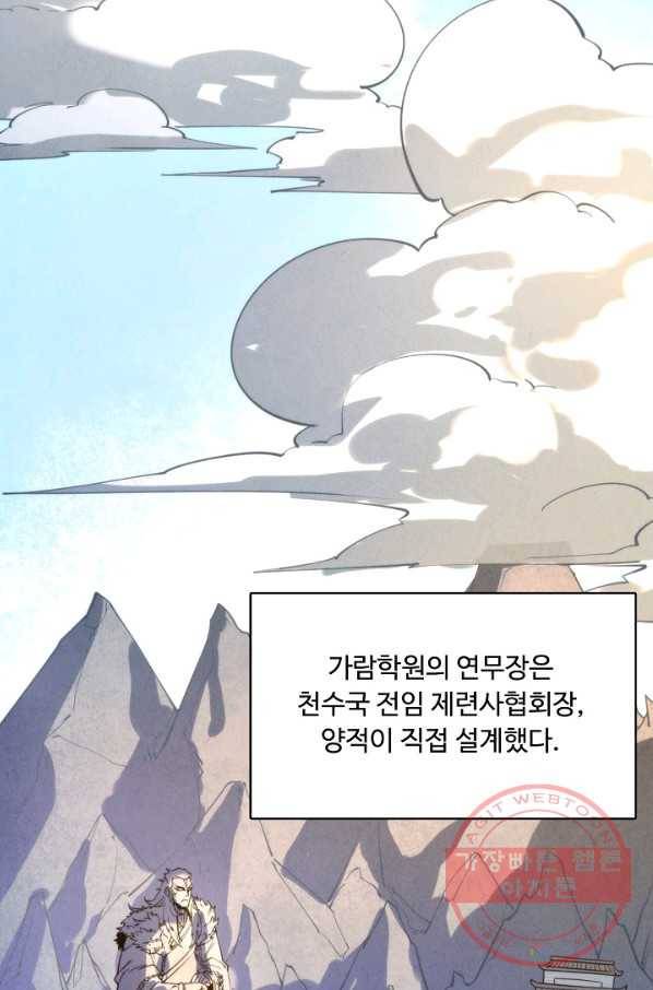만고지존 15화 73