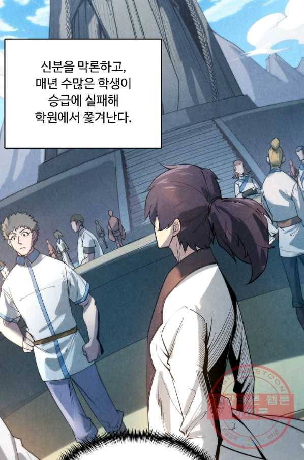 만고지존 15화 76