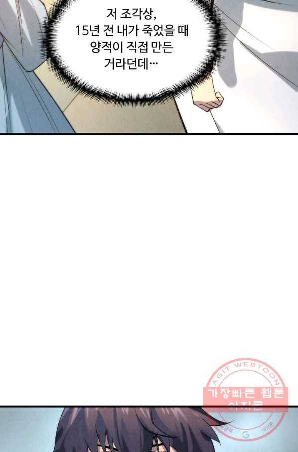 만고지존 15화 77