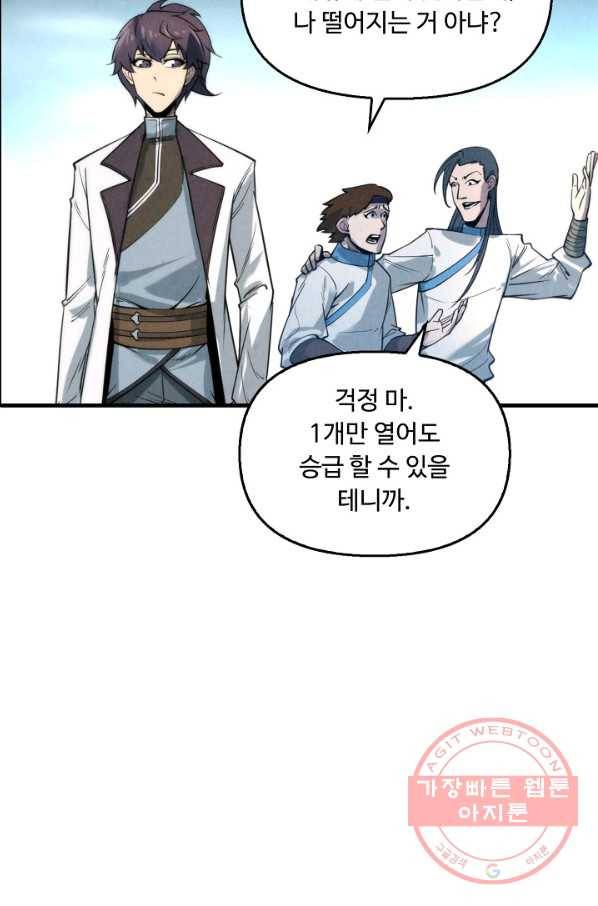 만고지존 15화 79