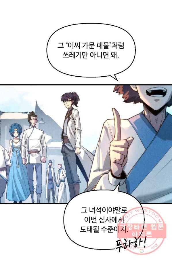 만고지존 15화 80