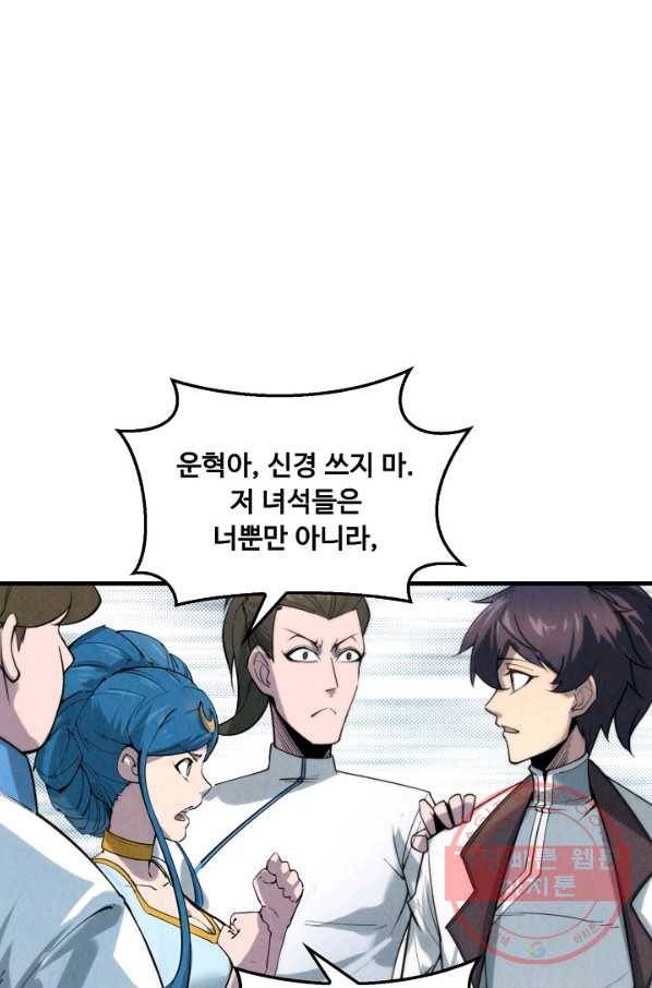 만고지존 15화 81
