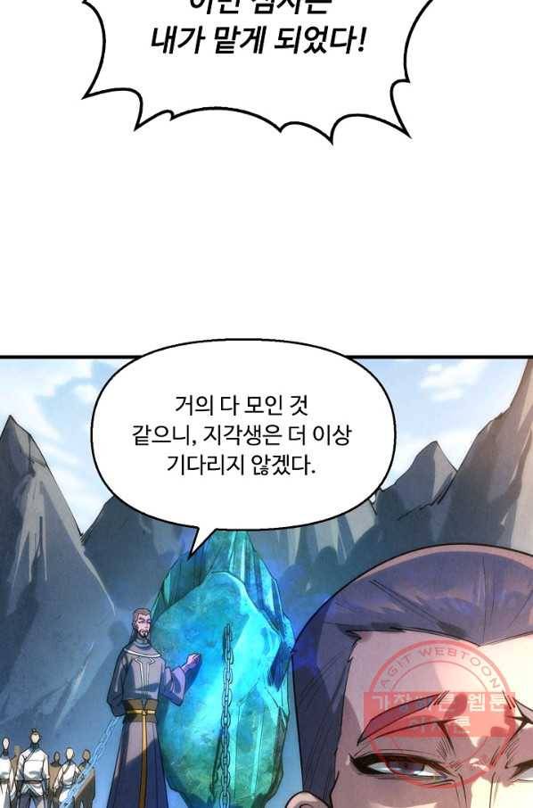 만고지존 15화 84