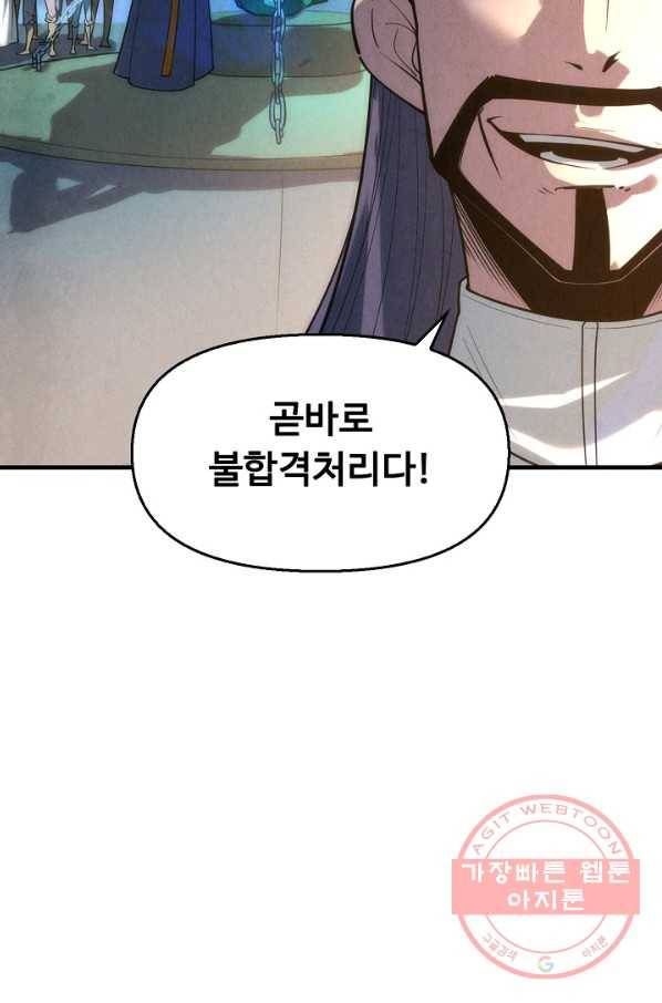 만고지존 15화 85
