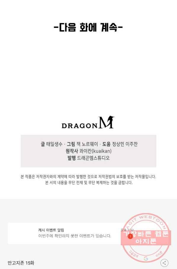 만고지존 15화 87