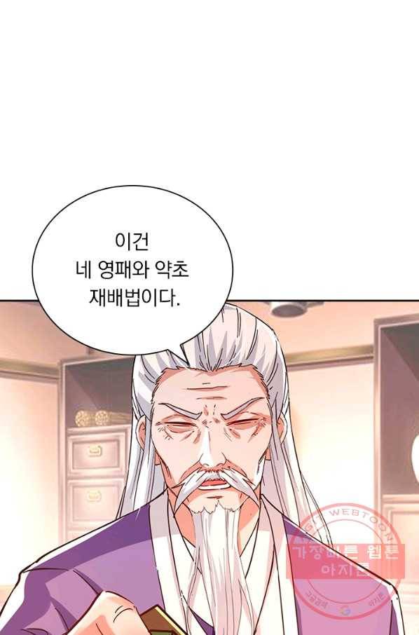 역천지존 73화 1