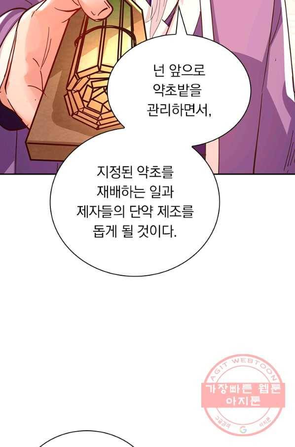 역천지존 73화 2