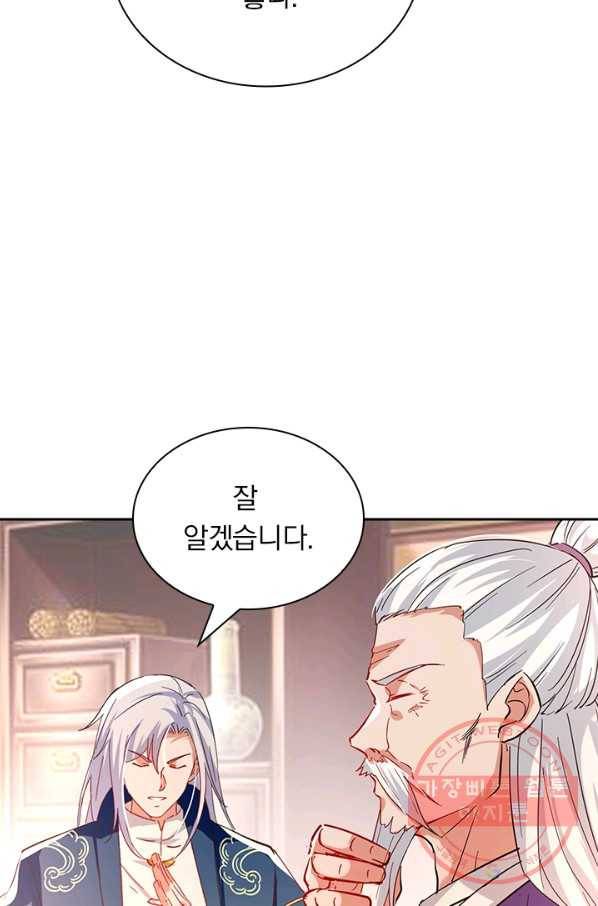 역천지존 73화 4
