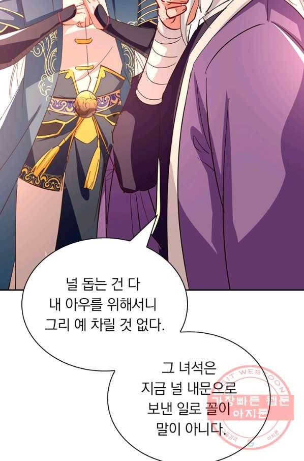 역천지존 73화 5