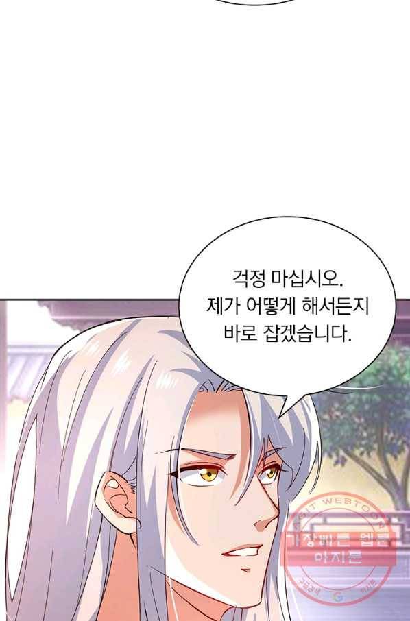 역천지존 73화 6