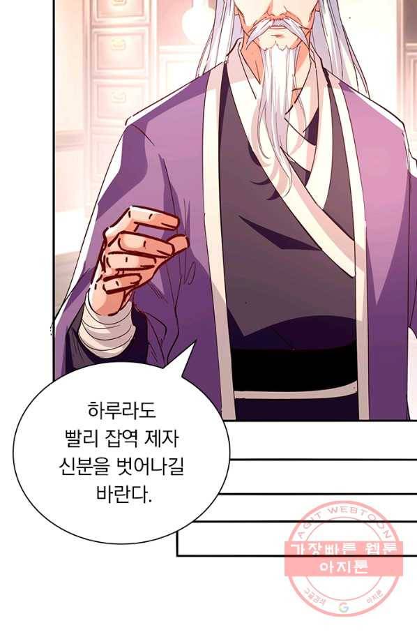역천지존 73화 8