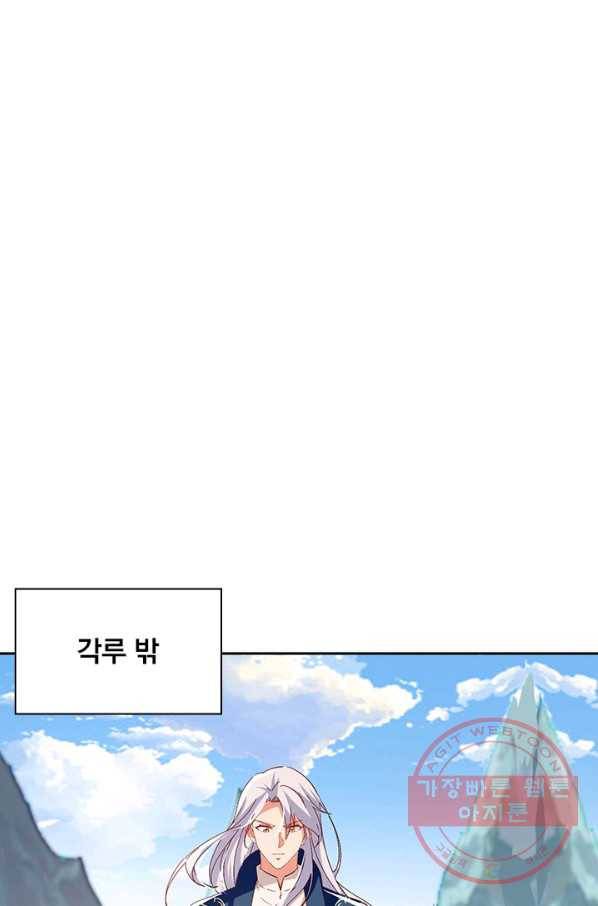 역천지존 73화 9