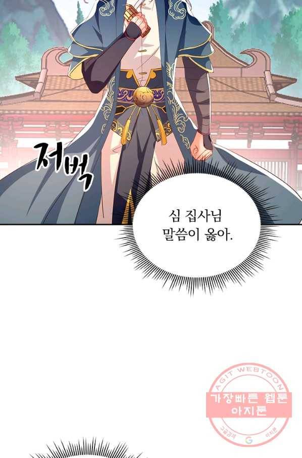 역천지존 73화 10