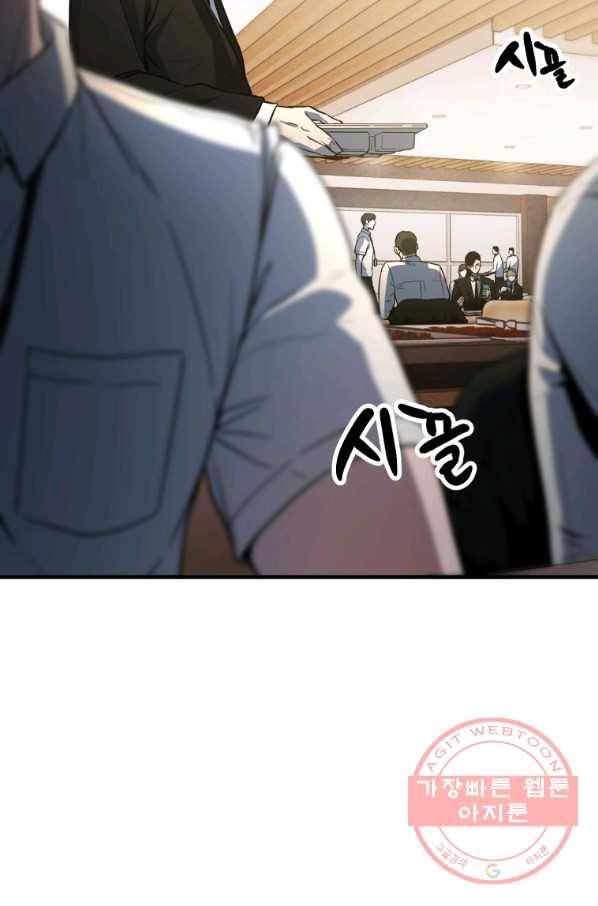 레벨업 못하는 플레이어-61화 4
