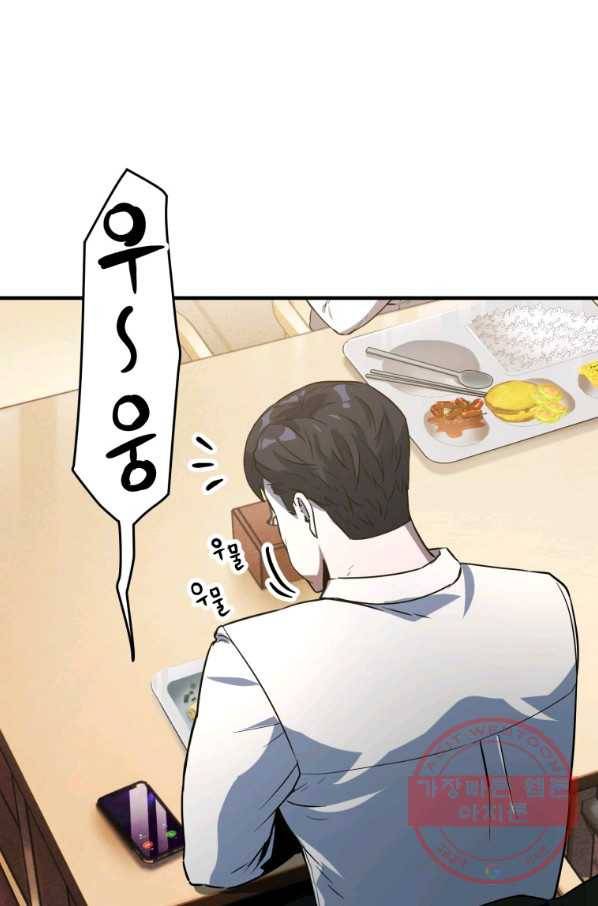 레벨업 못하는 플레이어-61화 5