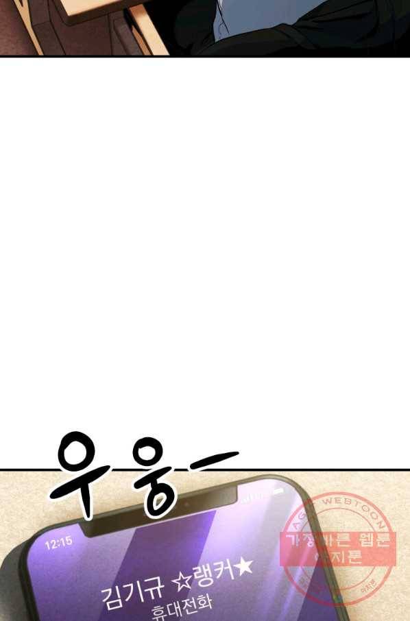 레벨업 못하는 플레이어-61화 6