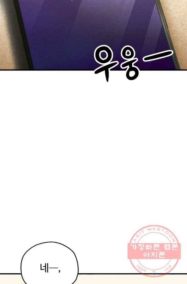 레벨업 못하는 플레이어-61화 7
