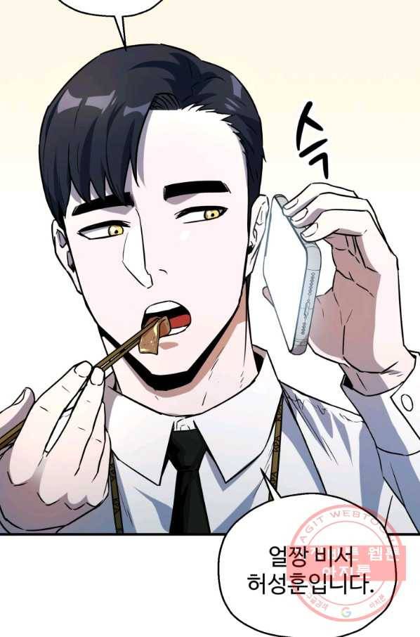 레벨업 못하는 플레이어-61화 8