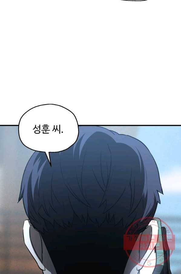 레벨업 못하는 플레이어-61화 9