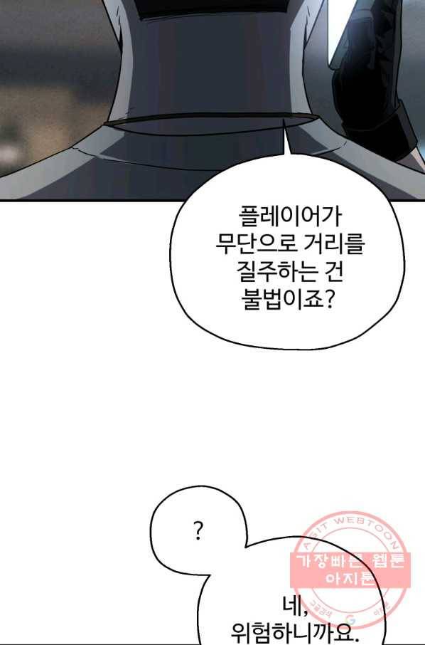 레벨업 못하는 플레이어-61화 10