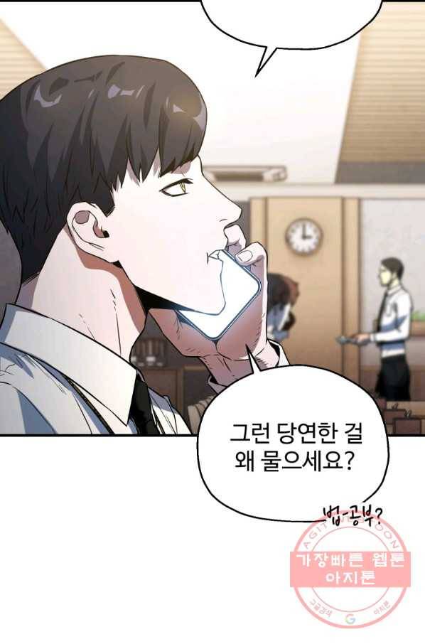 레벨업 못하는 플레이어-61화 11