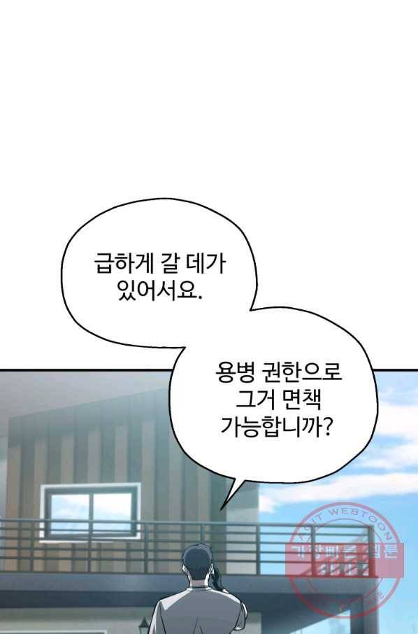 레벨업 못하는 플레이어-61화 12