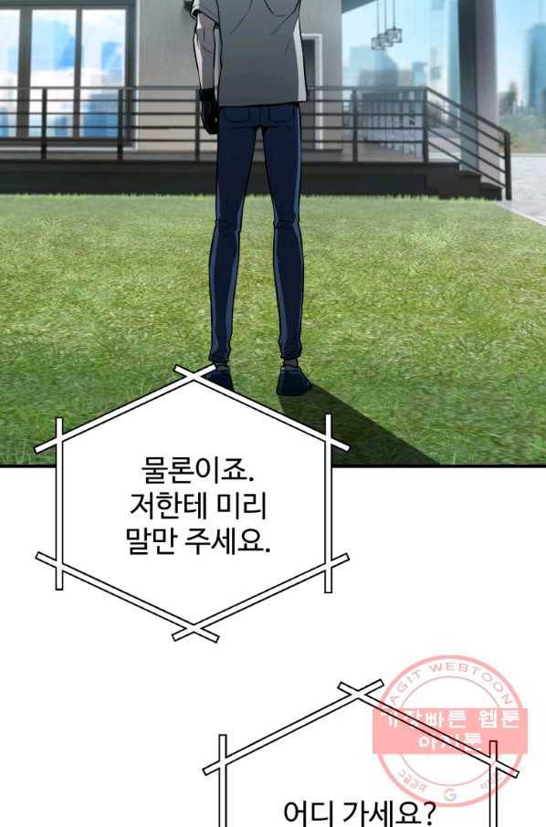레벨업 못하는 플레이어-61화 13