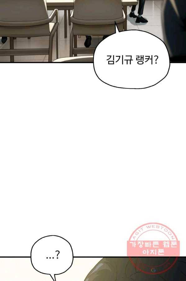 레벨업 못하는 플레이어-61화 15
