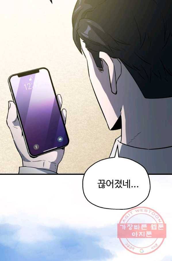레벨업 못하는 플레이어-61화 16