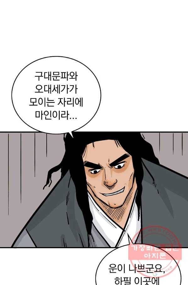 화산권마 75화 1