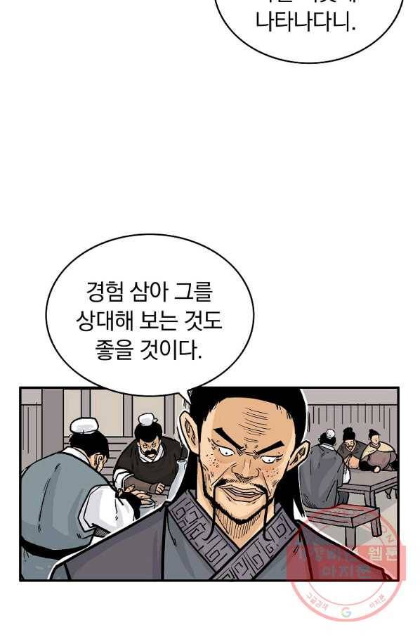 화산권마 75화 2
