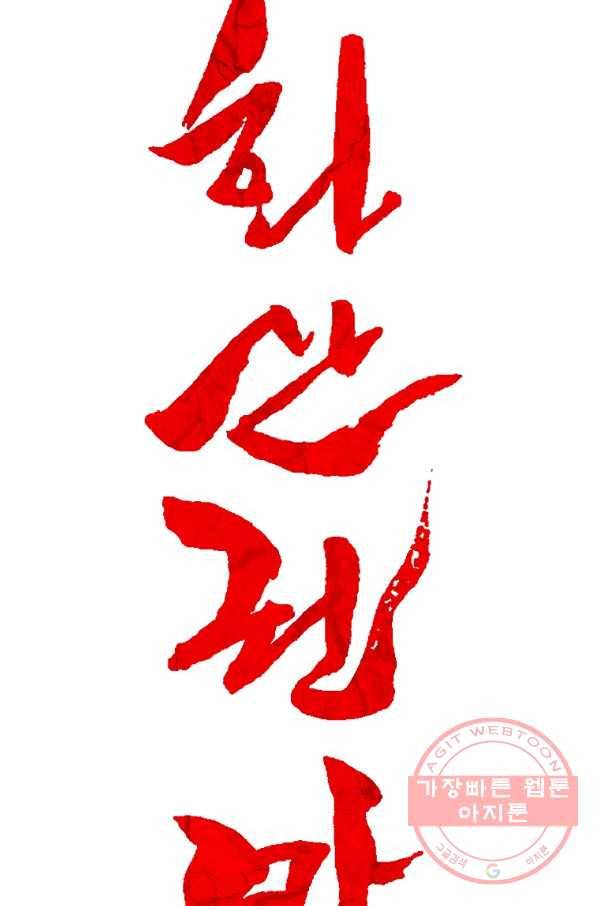 화산권마 75화 5