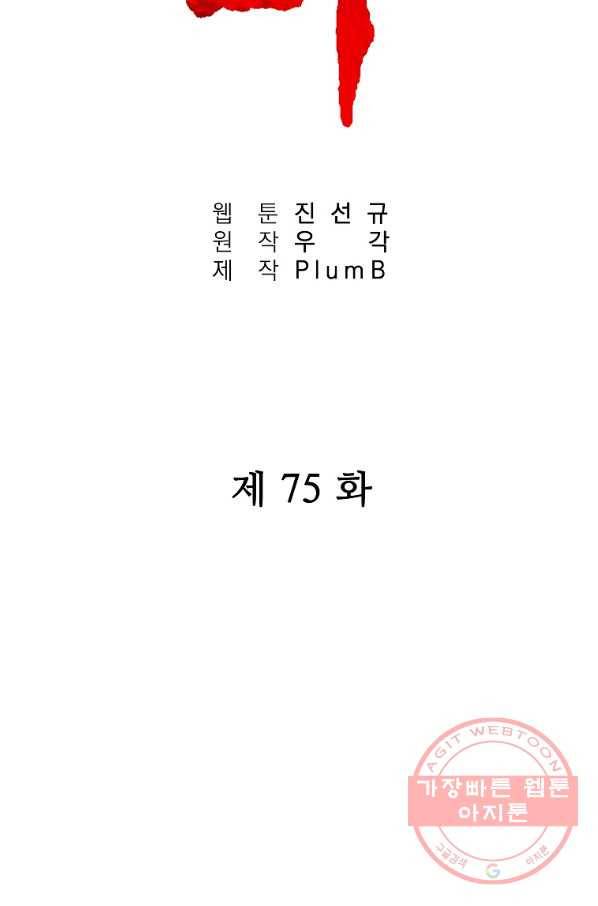 화산권마 75화 6