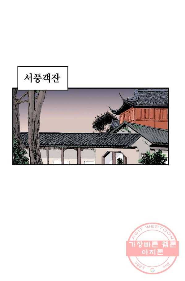 화산권마 75화 7