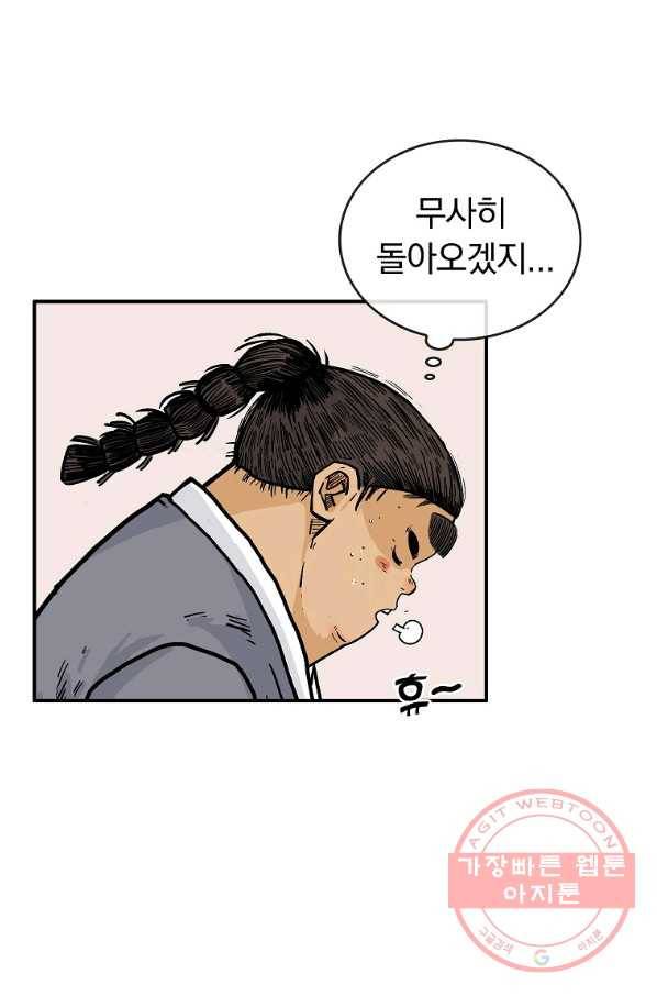 화산권마 75화 8