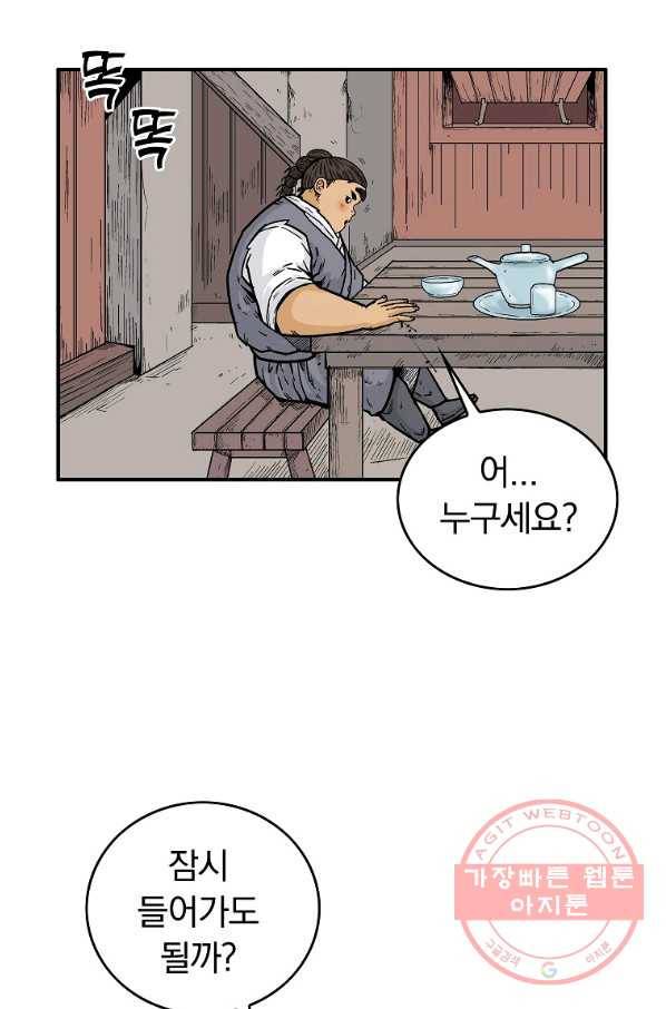 화산권마 75화 9