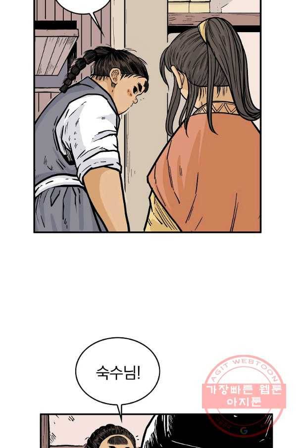 화산권마 75화 11