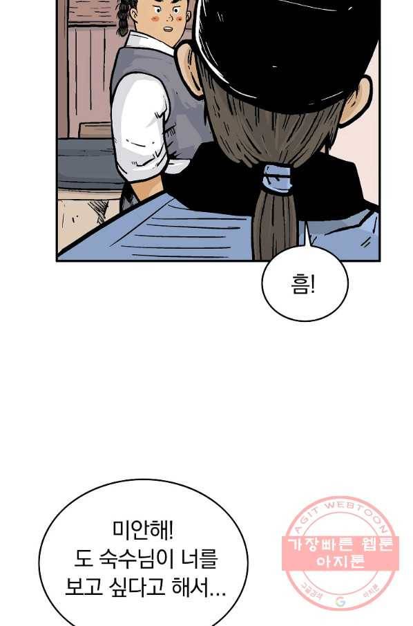 화산권마 75화 12